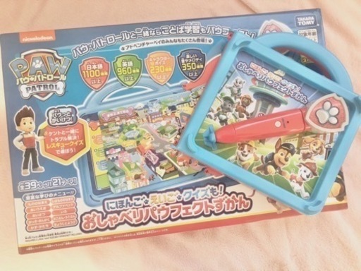 パウパトおしゃべり図鑑（梅酒様予定