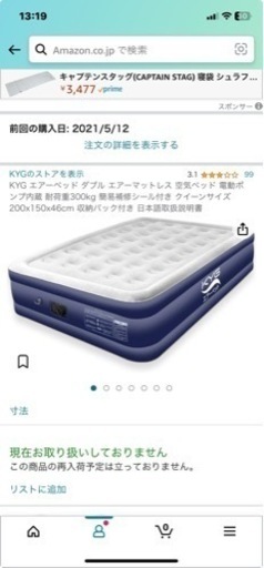 美品 エアーベット ダブル(2ヶ月ほど使用) 6800円