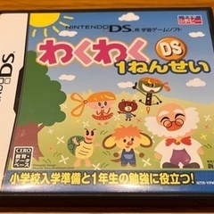 ニンテンドー3DS わくわく１年生