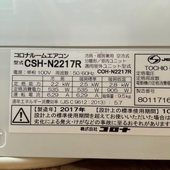 （2166）【格安・・中古・・エアコン】 2017年製 コロナ 2.2KW売ります