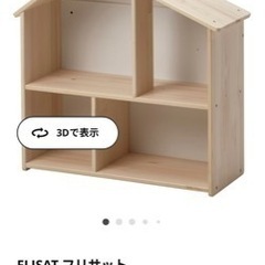 IKEA ドールハウス　ウォールシェルフ　フルサットシリーズ本棚