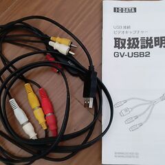 【GV-USB2】アナログビデオキャプチャ