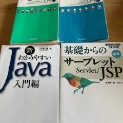 Java テキスト　サーブレット jsp まとめ売り　プログラミ...