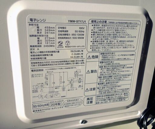 17L フラット電子レンジ 2020年製 ヤマダセレクト YMW-ST17J1 ホワイト 温め専用 札幌市東区 新道東店