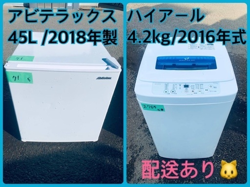 ⭐️2018年製⭐️ 限界価格挑戦！！新生活家電♬♬洗濯機/冷蔵庫♬228