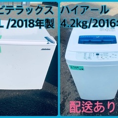 ⭐️2018年製⭐️ 限界価格挑戦！！新生活家電♬♬洗濯機/冷蔵...