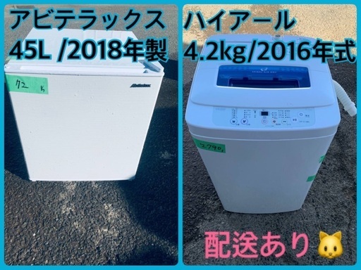 ⭐️2018年製⭐️ 限界価格挑戦！！新生活家電♬♬洗濯機/冷蔵庫♬229