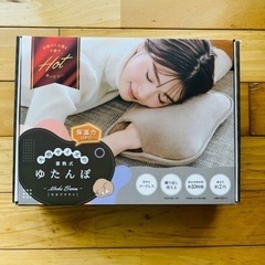 新品　充電式　ゆたんぽ　湯たんぽ