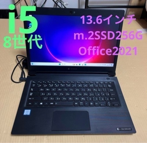 8世代i5 東芝 ダイナブック 13.6インチ (3R工房) 熊本のノートパソコン