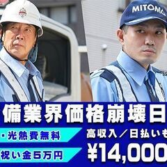 💴日払い可💴岐阜県でのお仕事！◆警備員で最低日給￥14,000～...