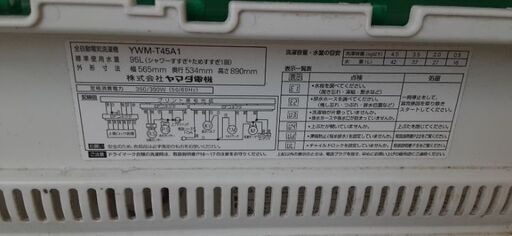 全自動洗濯機