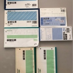 振替伝票5冊　納品書1冊　給料支払明細書1冊