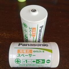 充電池スペーサー Panasonic製 単３→単１