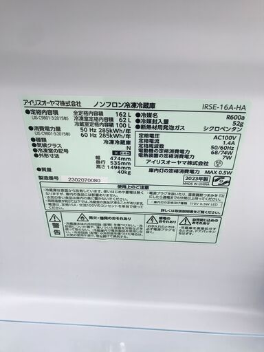 ★ジモティ割あり★ IRIS OHYAMA 冷蔵庫 162L 23年製 動作確認／クリーニング済み HJ1785