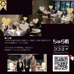 【ちゅら婚主催】上質な出会いをプレミアムステイタス婚活パーティー/好評企画/ - パーティー