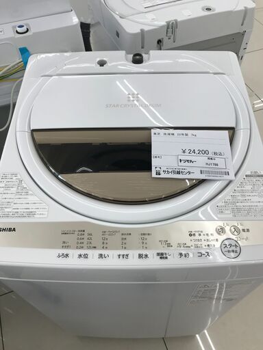 ★ジモティ割あり★ TOSHIBA 洗濯機 7ｋｇ 22年製 動作確認／クリーニング済み HJ1788