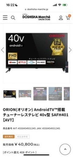 ORION スマートテレビ 40インチ美品