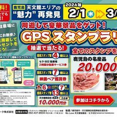 天文館エリアの“魅力”再発見 デジタル（GPS）スタンプラリー