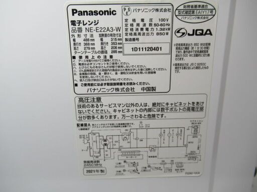 1ヶ月保証/電子レンジ/ホワイト/2021年製/パナソニック/Panasonic/NE-E22A3/美品/良品/中古品/JKN6630/