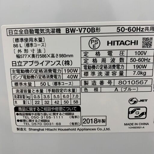 【HITACHI】 日立 全自動電機洗濯機 7.0㎏ BW-V70B 2018年製