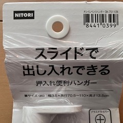 🔴スライドで出し入れできる 押入れ便利ハンガー  新品未使用品