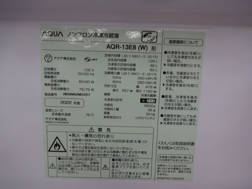 ID 234026　冷蔵庫２ドア　126L　アクア　２０２２年　AQR-13E8