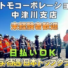 💴日払い🆗岐阜県中津川市で交通誘導警備のお仕事です💴日給1…