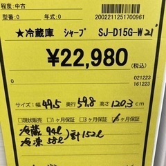 冷蔵庫　シャープ　SJ-D15G-W