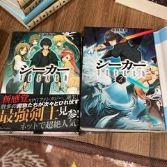 小説  シーカー1から7巻まで