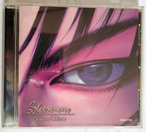 CD　莎木　シェンムー　オーケストラバージョン　サントラ