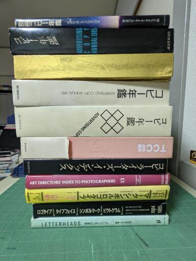 広告本11冊＊コピー年鑑・マーク シンボルロゴタイプ・他