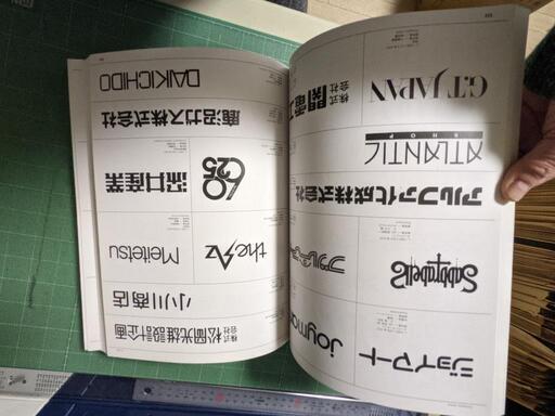 広告本11冊＊コピー年鑑・マーク シンボルロゴタイプ・他 - その他 