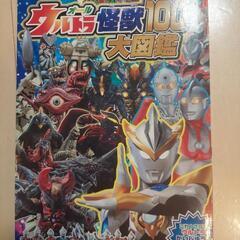 【定価620円】大人気‼️ウルトラマン怪獣図鑑