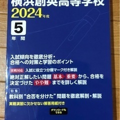 横浜創英高等学校　過去問　2024年度