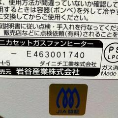 イワタニ　カセットガスファンヒーター風暖
