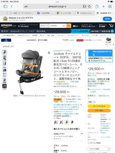 新品 jovikids RANGER ISOFIX