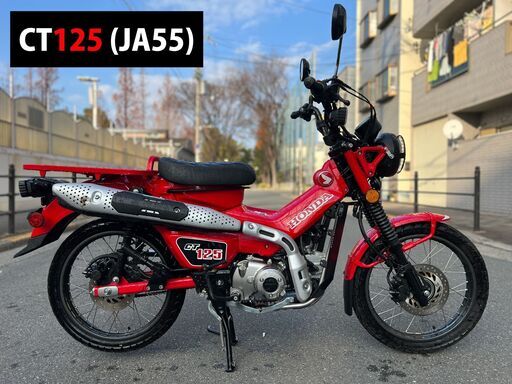 【大阪市】距離浅2809km JA55 CT125 ハンターカブ プチカスタム■買取・下取り可能■検 C125 スーパーカブ グロム モンキー JA65■