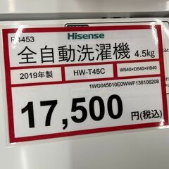 洗濯機探すなら「リサイクルR」❕4.5㎏❕ゲート付き軽トラ”無料貸出❕購入後取り置きにも対応 ❕R4453
