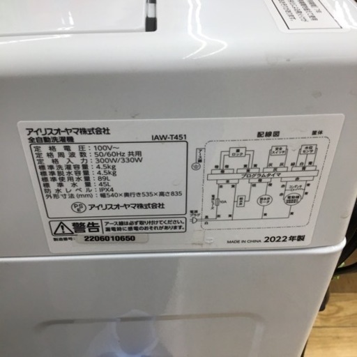 A-14【ご来店頂ける方限定】アイリスオーヤマの4、5Kg洗濯機です