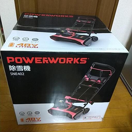 ハイガー(HAIGE)製 電動除雪機 POWERWORKS SNE402（大容量バッテリー48V＋急速充電器+予備バッテリー＋ソリ）未開封新品