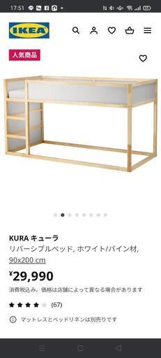 IKEA キューラ