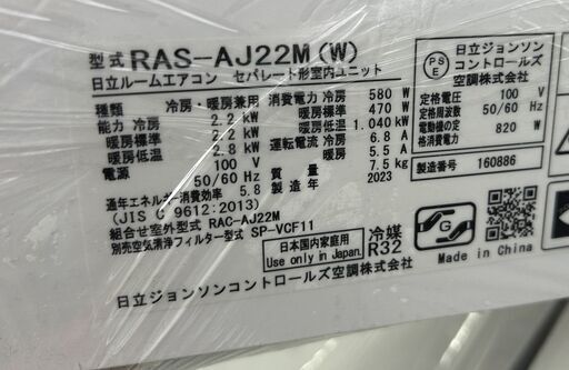 ▼リサイクルショップだいえい　エアコン 日立 白くまくん 2.2kw ６畳用 2023年製 RAS-AJ22M