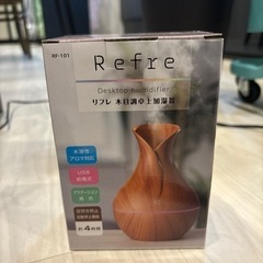 新品未開封 卓上加湿器 refre 木目