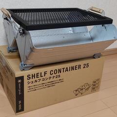 シェルフコンテナの中古が安い！激安で譲ります・無料であげます 