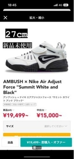 新品　27 AMBUSH × Nike Air Adjust Force \