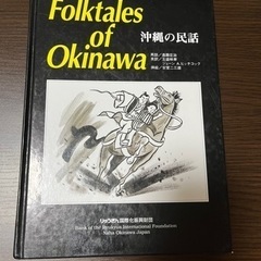 沖縄の民話(英文も記載)