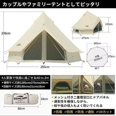 【美品】SOOMLOOMベルテント