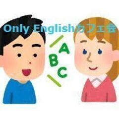 Friday English Cafeメンバー大募集！〜Let's try speaking English〜