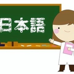 にほんごレッスン（Practice Japanese)