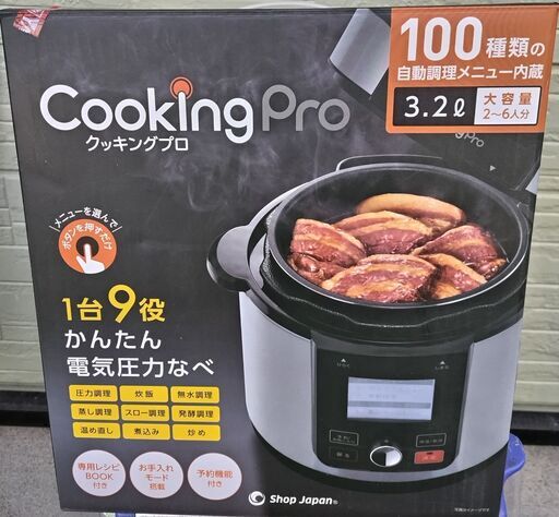 クッキングプロ(新品・未使用・未開封)